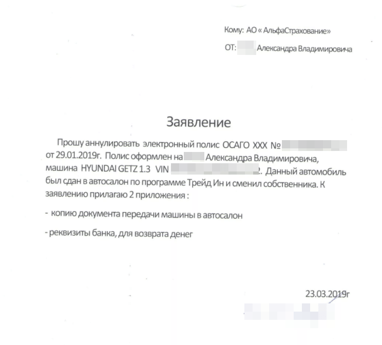 образец заявления на возврат